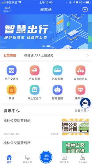 驼城通