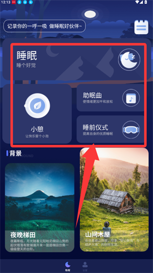 宝藏深度睡眠助手