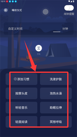 宝藏深度睡眠助手