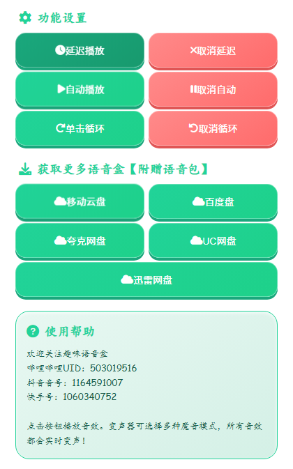 睦子米语音盒