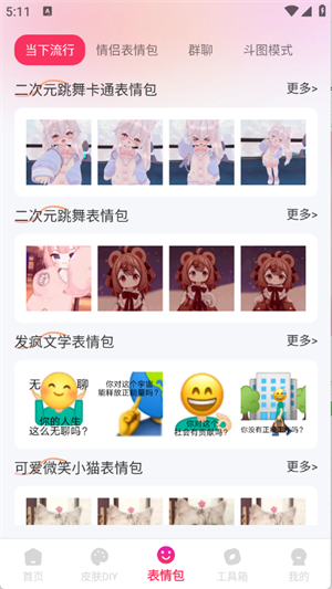 键盘皮肤助手