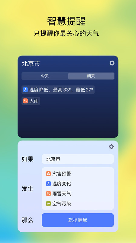 和风天气预报app
