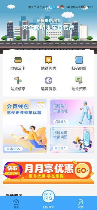 乌鲁木齐地铁