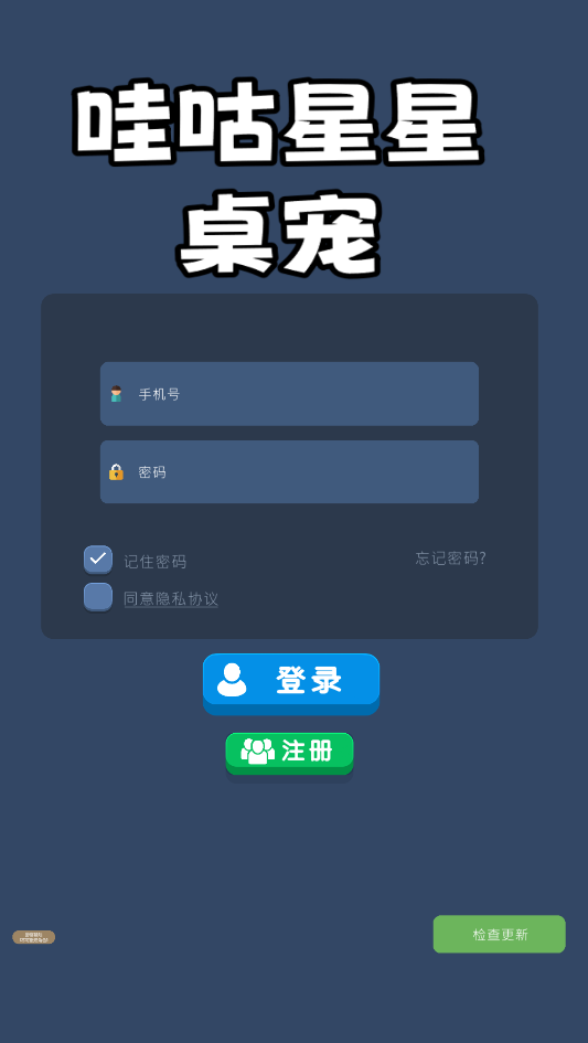 哇咕星星桌宠