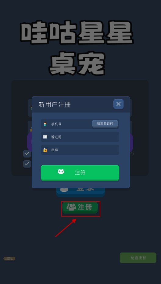 哇咕星星桌宠