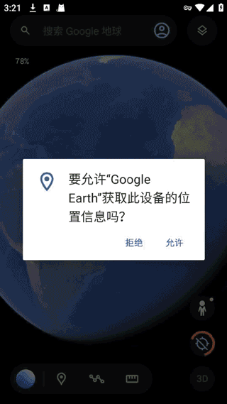 谷歌地球