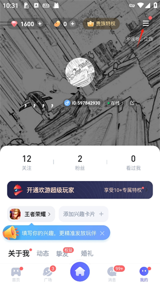 欢游语音