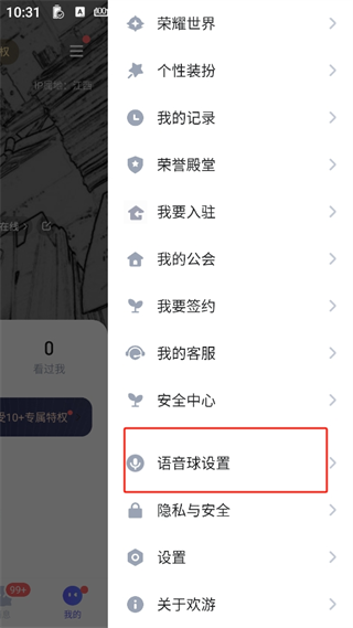 欢游语音