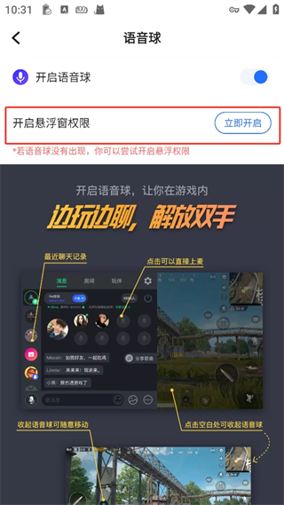 欢游语音