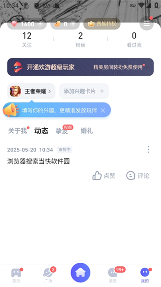 欢游语音
