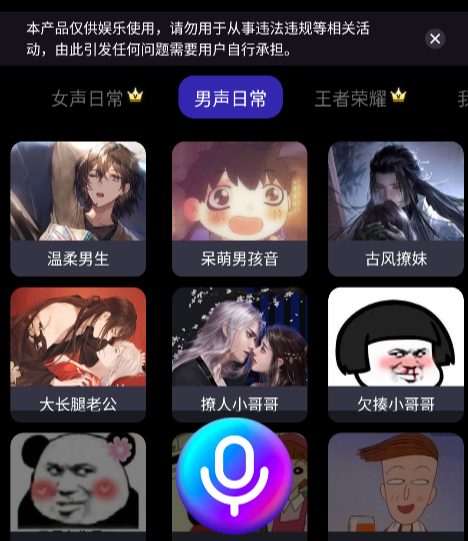 欢乐变声器