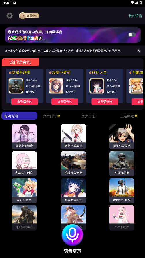 欢乐变声器
