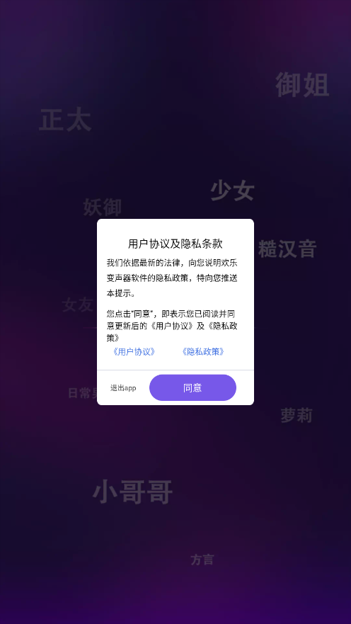 欢乐变声器