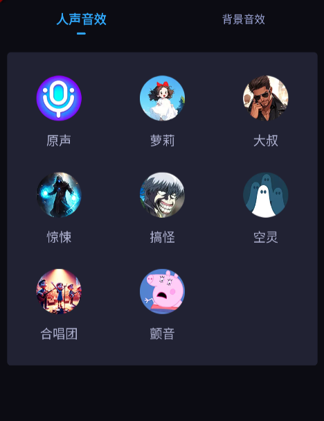 欢乐变声器