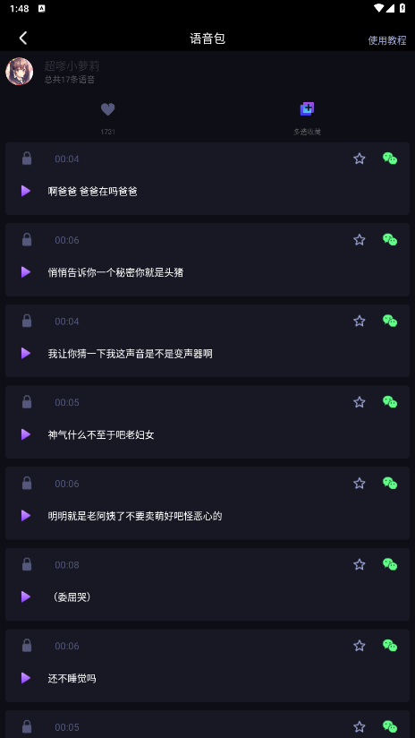 欢乐变声器