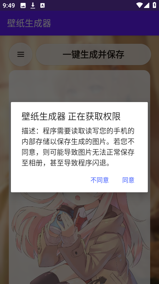 壁纸生成器