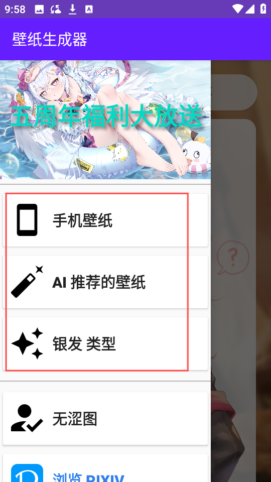 壁纸生成器