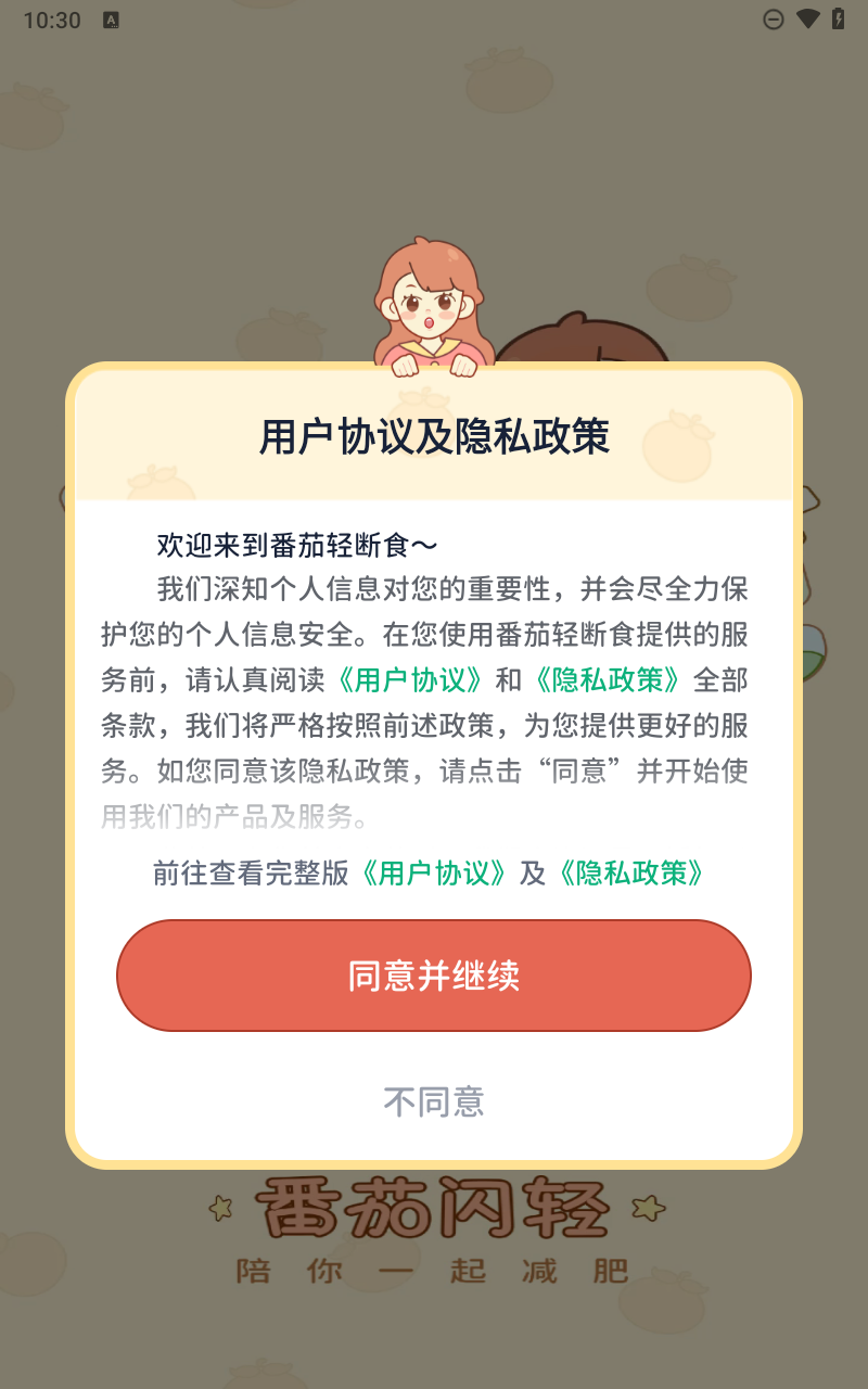 番茄闪轻