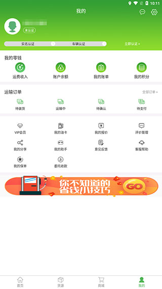 沙师弟司机端
