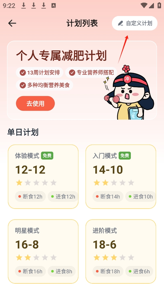 番茄轻断食官网