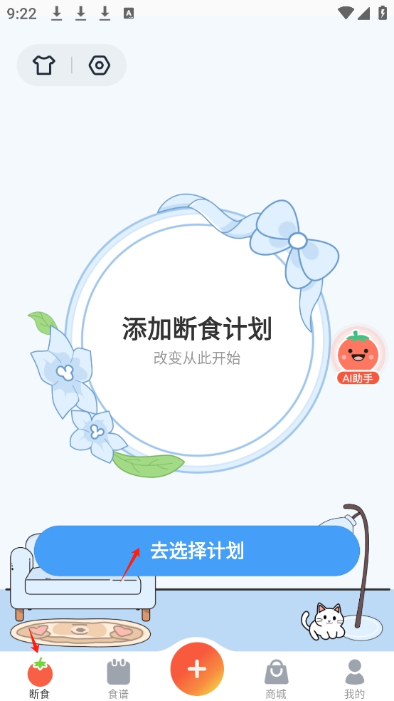 番茄轻断食官网