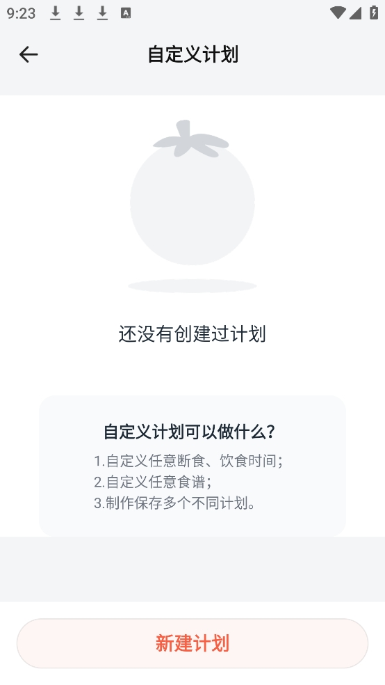 番茄轻断食官网