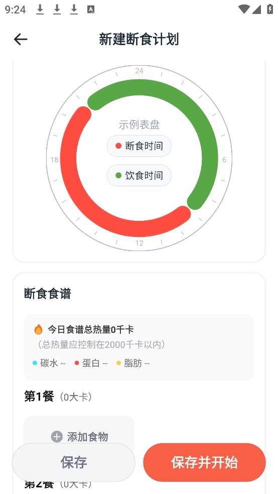番茄轻断食官网