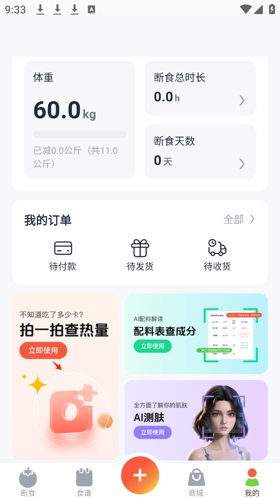 番茄轻断食官网