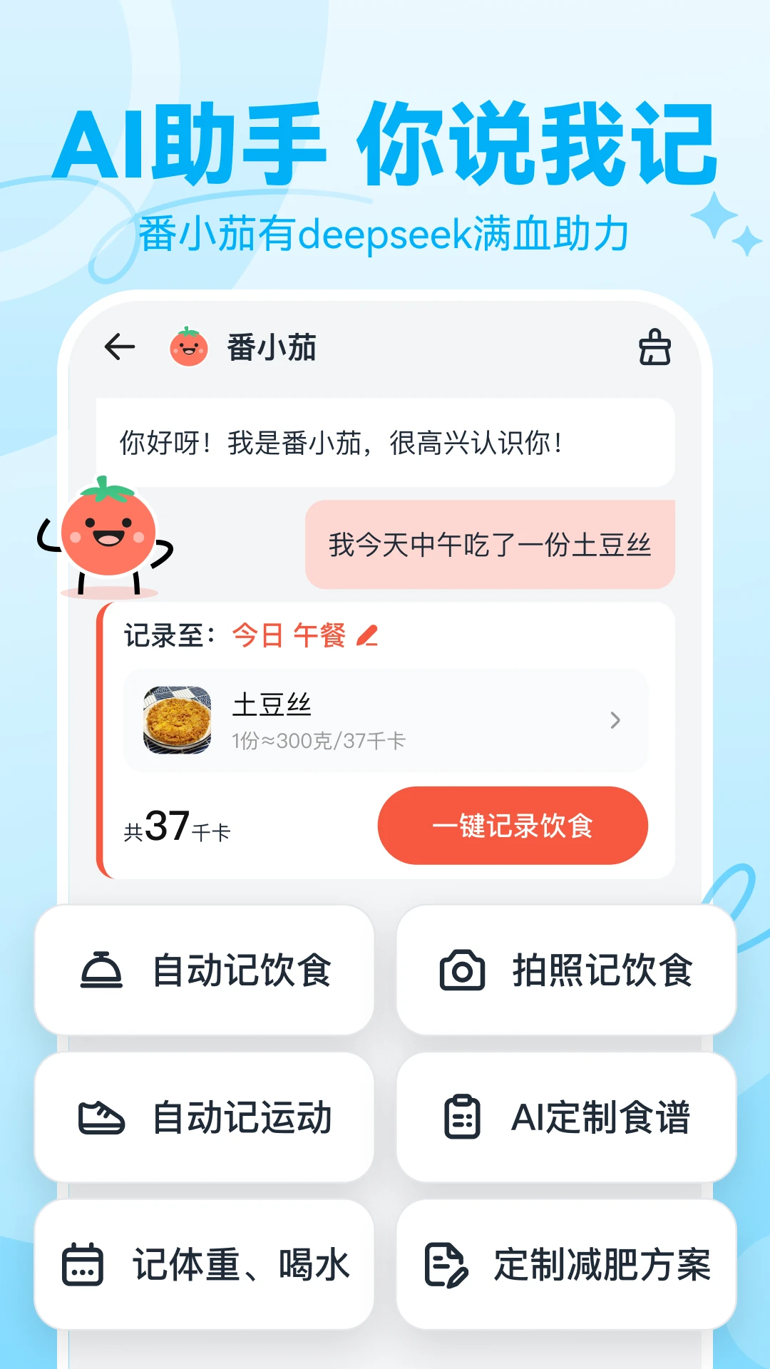 番茄轻断食官网