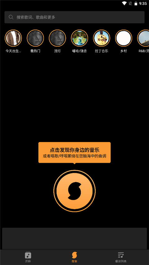 SoundHound猎曲奇兵