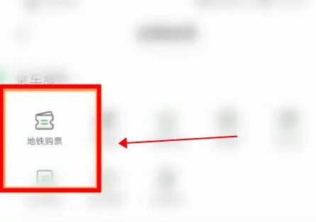 青岛地铁app安卓版