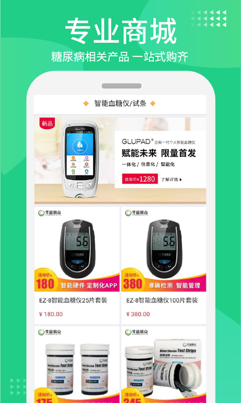 华益糖管家