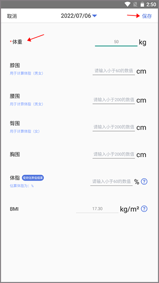 体重记录打卡