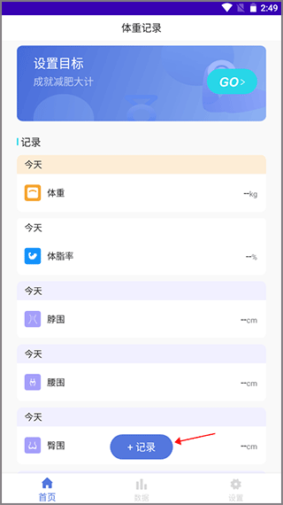 体重记录打卡