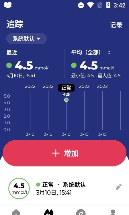 血糖小管家