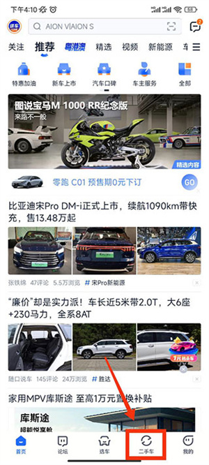 二手车之家app