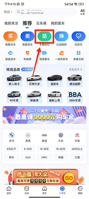 二手车之家app