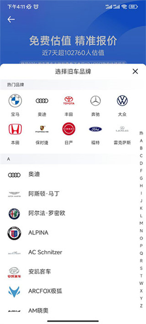 二手车之家app