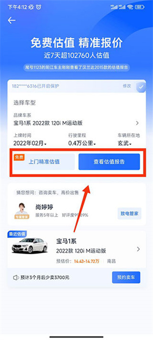 二手车之家app