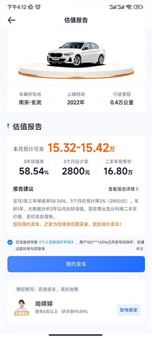 二手车之家app