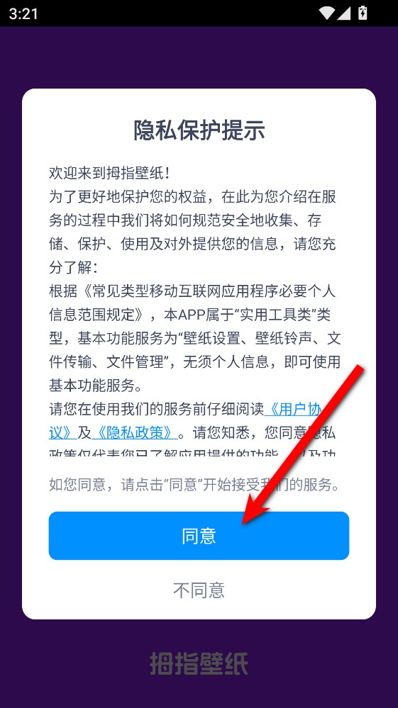 拇指壁纸软件