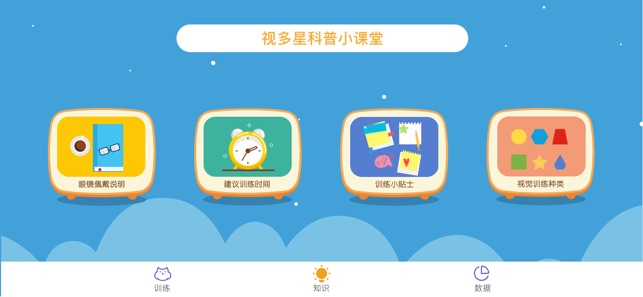 多媒体视觉训练