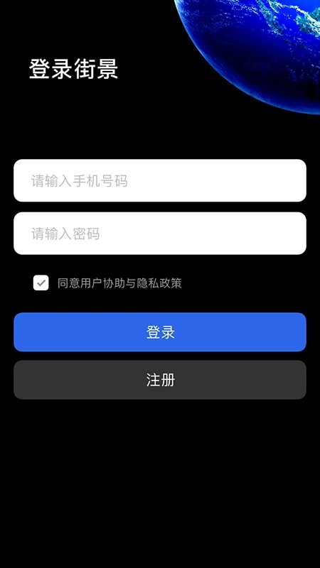 地球仪3D全景图app