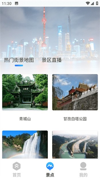 地球仪3D全景图app