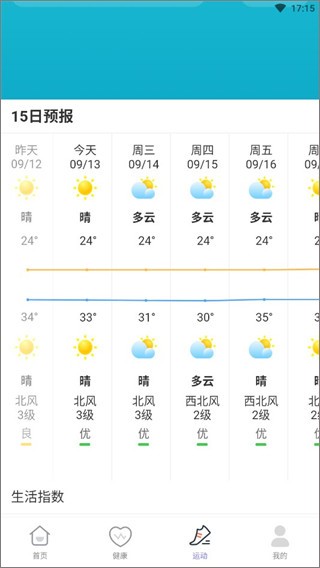 晴空计步