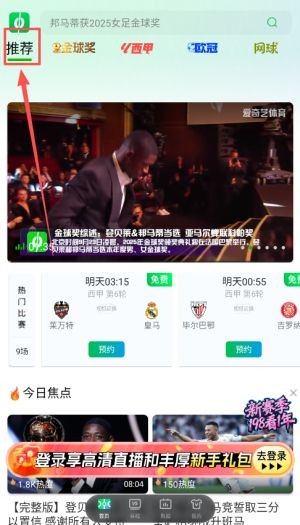 爱奇艺体育