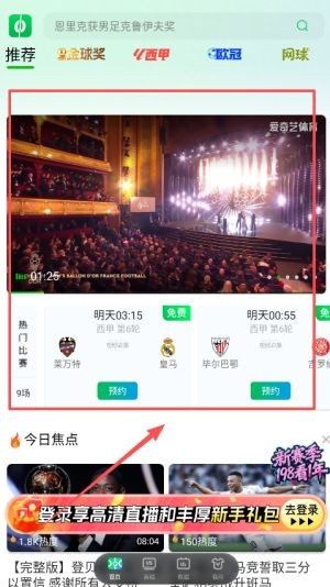 爱奇艺体育