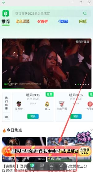 爱奇艺体育