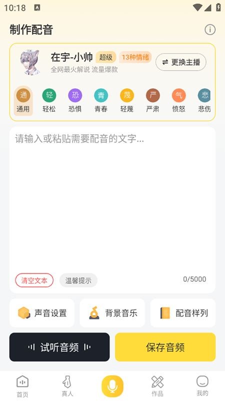 广告配音大全