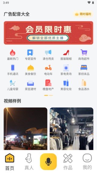 广告配音大全